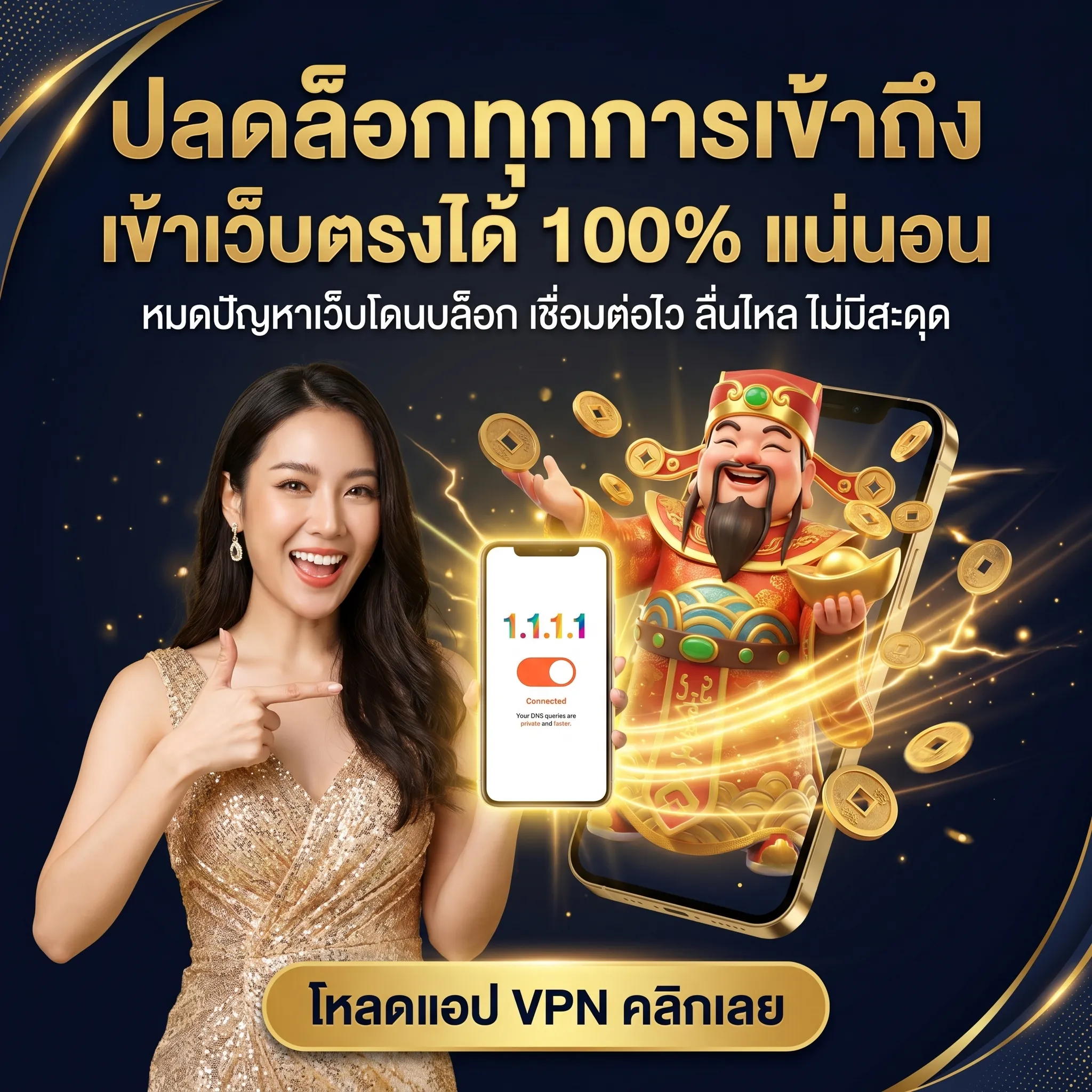 เซิร์ฟเวอร์เร็วแรง ไม่มีกระตุก เข้าเว็บตรงได้ 100% แน่นอน เพียงโหลดแอป VPN คลิก เชื่อมต่อเซิร์ฟเวอร์ตรง